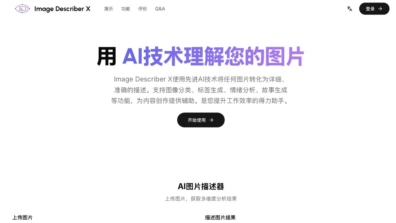 image-describer_首页截图